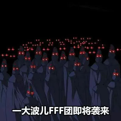 fff团表情包来袭,烧死你们这些秀恩爱的!