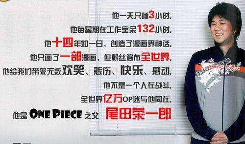 海贼王情报:尾田每天睡眠不足3小时,责编却说尾田身体很健康?