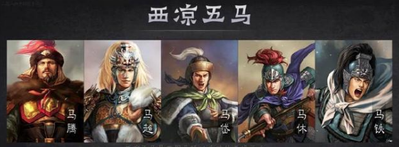 三国横行关中的"西凉五马"除了号称"神威天将军"马超还有谁?