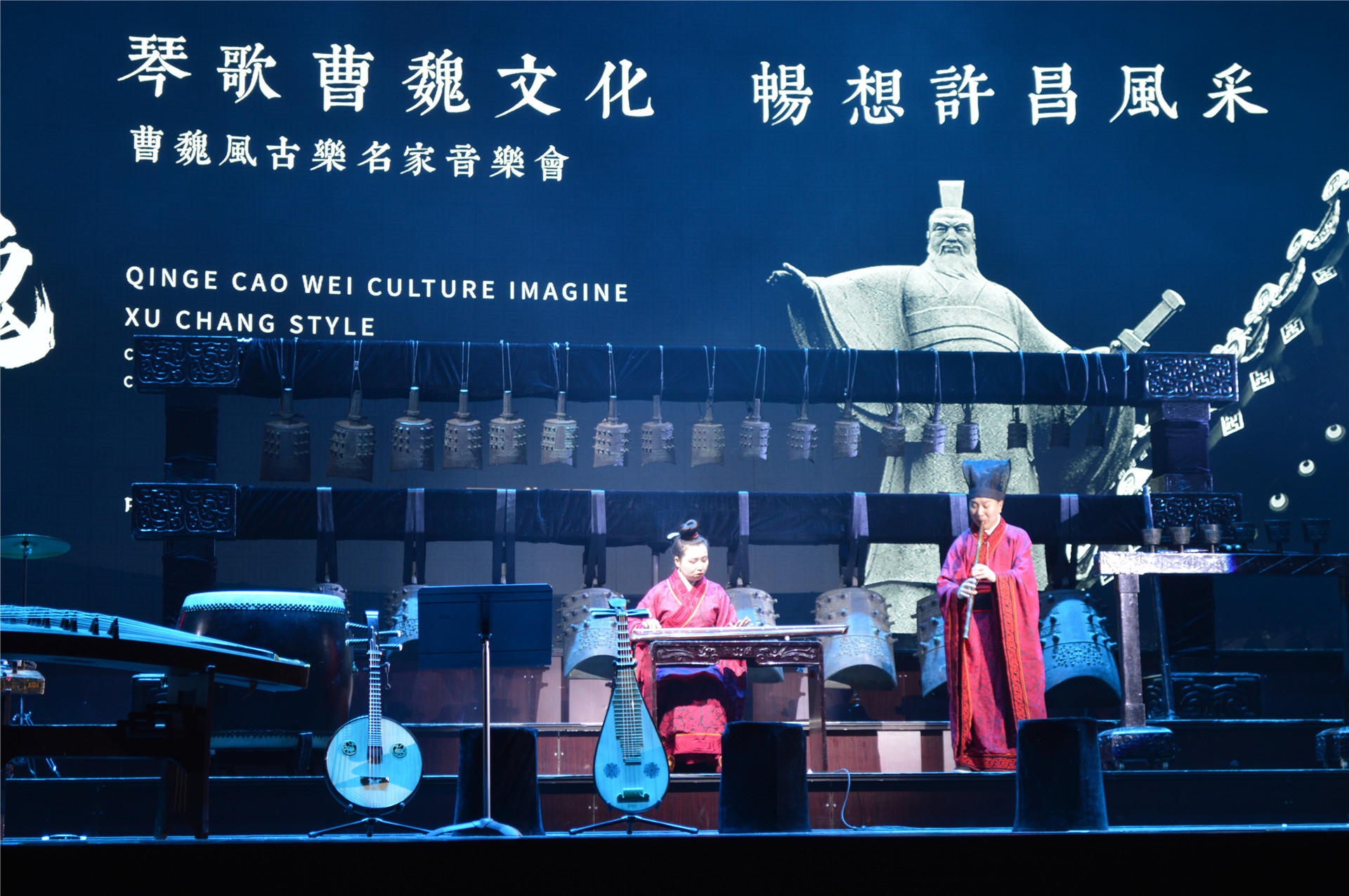 中国首届弦歌大会颁奖仪式暨曹魏风古乐名家音