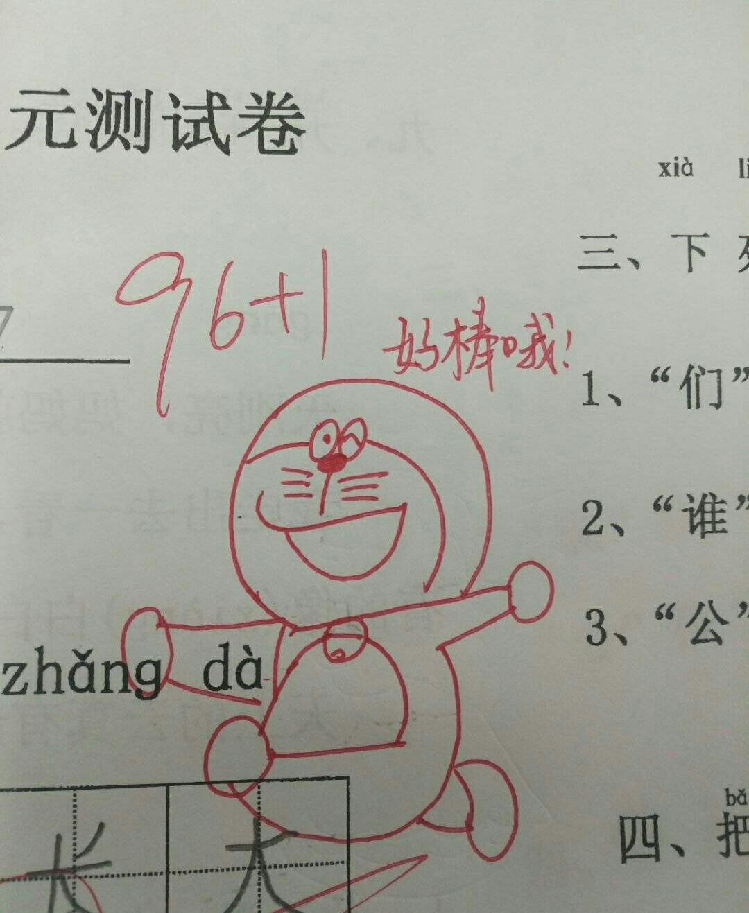 小朋友考了93,老师画了一个漂亮的小公主,鼓励小朋友下次争取考95,真