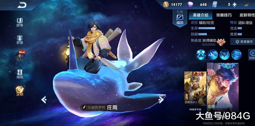 王者荣耀庄周奇妙博物学皮肤到来看完特效确认是酸菜鱼本菜了