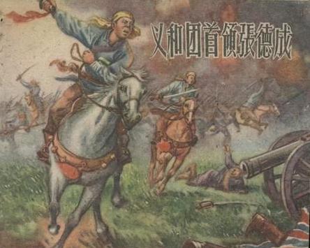 义和团著名首领张德成简介 他生平和死因是什么样的|义和团运动_新浪新闻