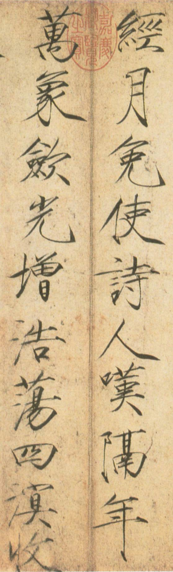 劲健挺拔赵佶瘦金体闰中秋月诗帖