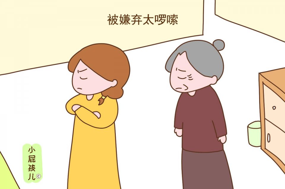 被儿子儿媳嫌弃太啰嗦