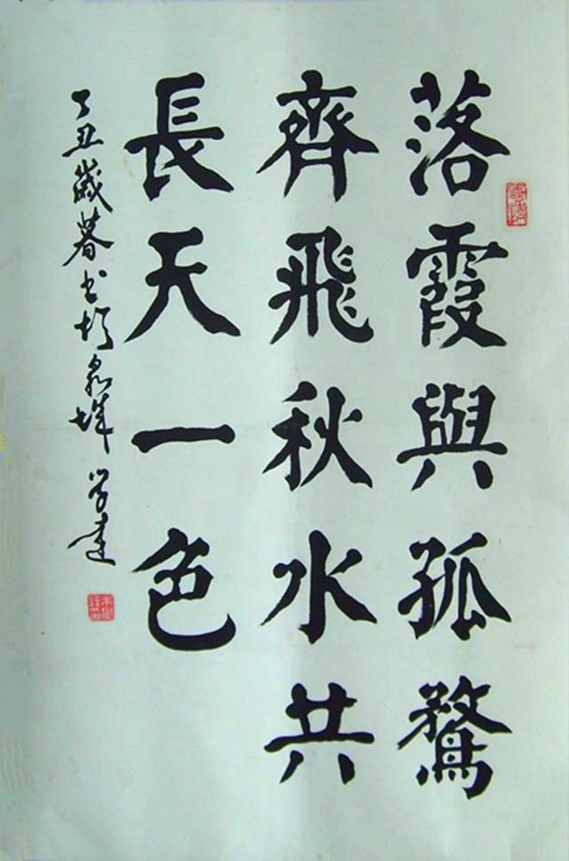 原山东美术馆副馆长书协顾问颜楷名家朱学达书法作品欣赏