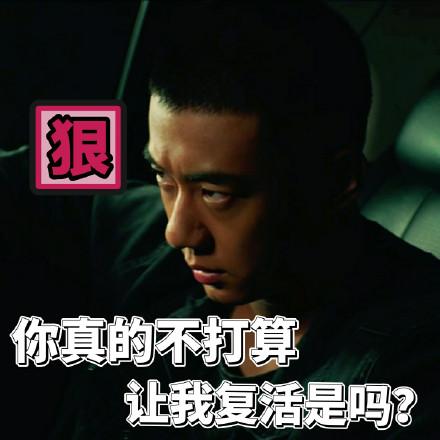 悍城小武下线网友求复活编剧安排上了