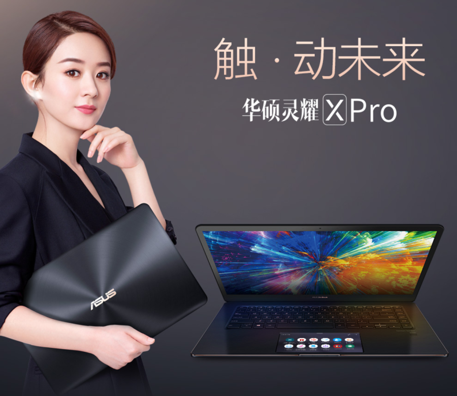 华硕新品来袭——华硕灵耀x pro,"零钱宝"赵丽颖代言!