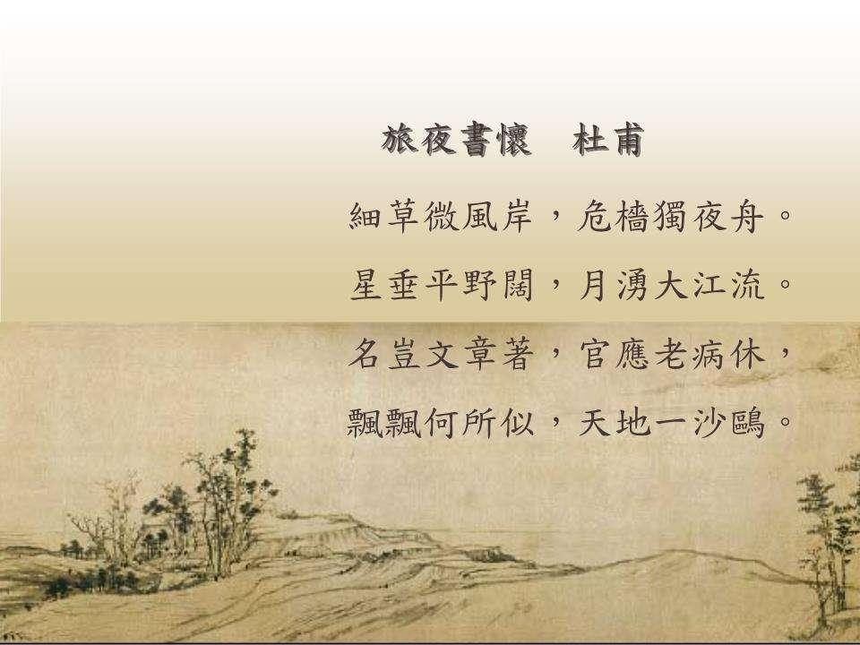 唐诗三百首中杜甫最旷远的古诗却也最能反映诗人暮年漂泊的凄苦