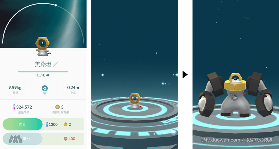 任天堂公布新宝可梦进化形态“美录梅塔”情报