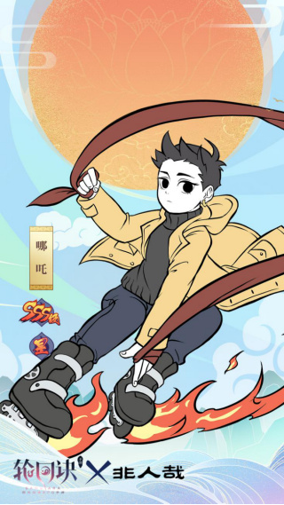 国漫《非人哉》与手游《轮回诀》首次联动,哪吒"藕霸"带你热闹一夏|非