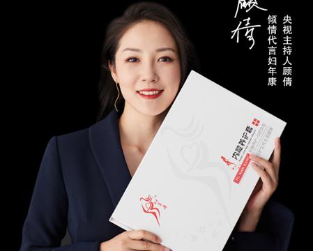 央视十大美女主持人之一顾倩倾情代言妇年康品牌