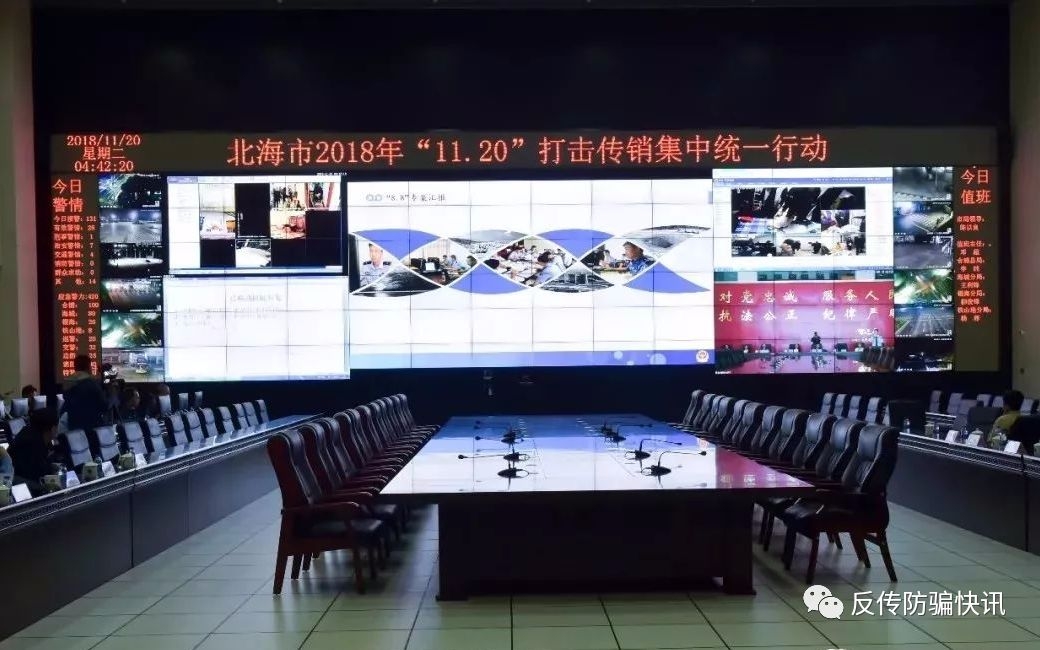 涉案24亿元!直击北海警方特大传销案统一收网