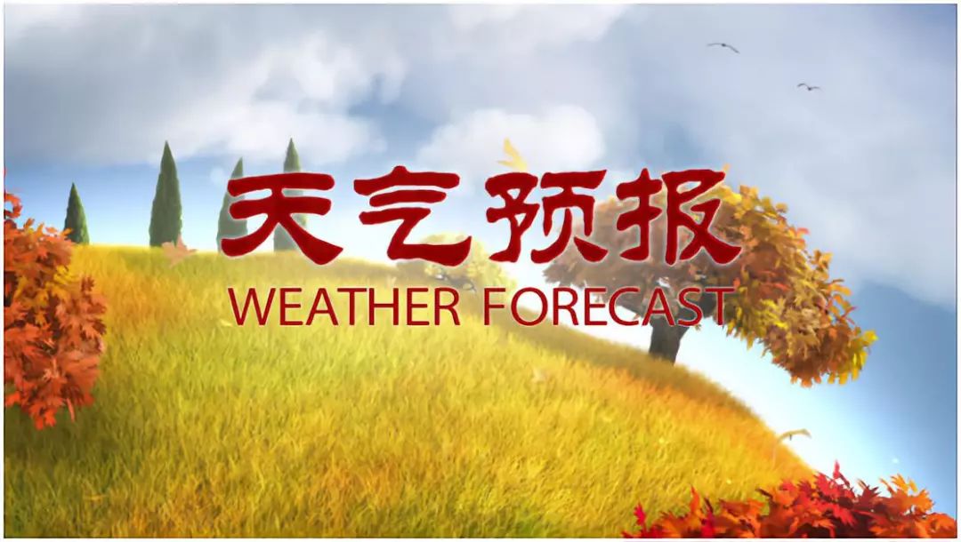 暴露年齡系列聯播天氣預報的近40年