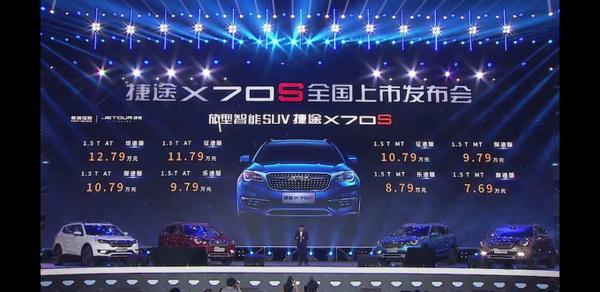 真便宜！奇瑞捷途X70S开卖7.69-12.79万