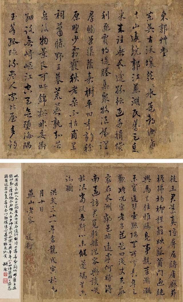 姚广孝1398年作 行书《东郭草堂》 镜心