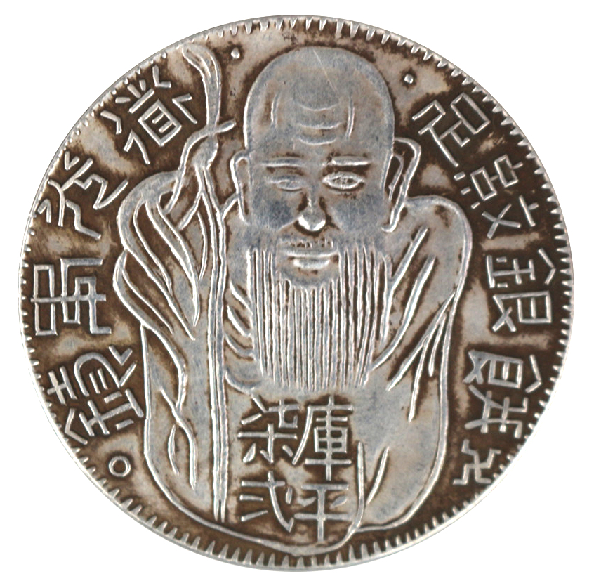 台湾中正收官拍卖精品钱币鉴赏——足纹银饼道光年铸库平七二