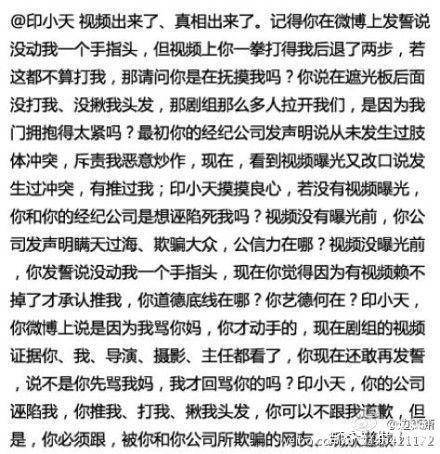 现在小编带大家还原一下"插刀教"事件的经过,2012年印小天与女演员