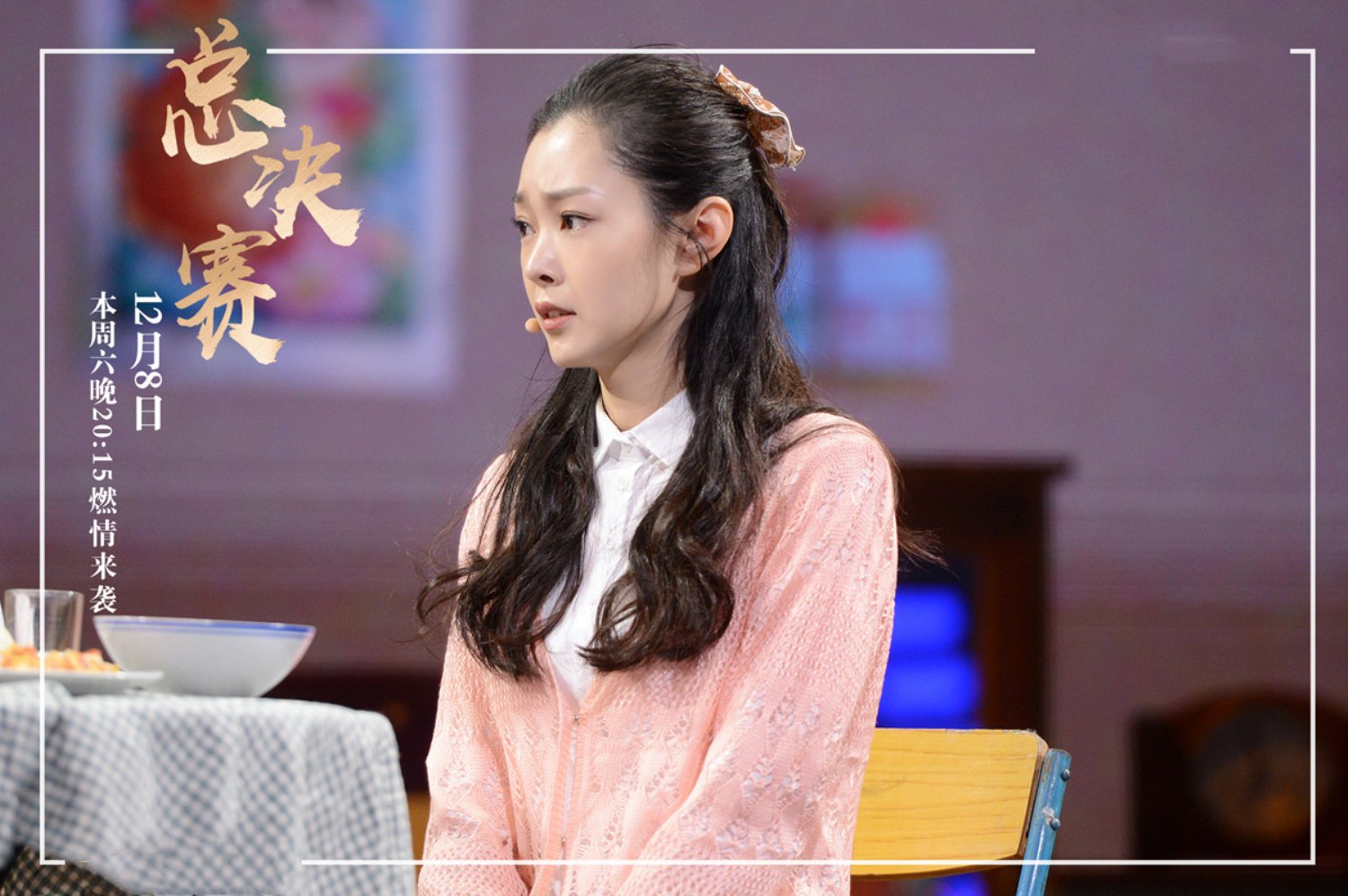 《我就是演员》宋轶挑战陕西话 巅峰对决再现洗脸式演技