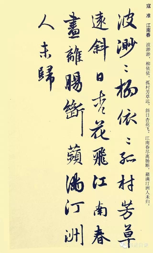 集赵孟頫行书宋词