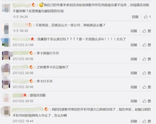 很多网友反映百度红包提现难。微博截图