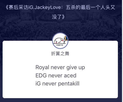 lol:edg永不团灭用英语怎么说?网友:clearlove run!