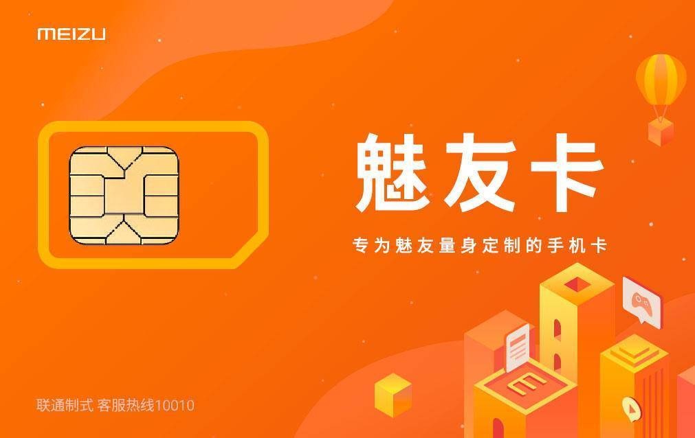 资费卡家族又添新成员魅友卡三元流量不限量