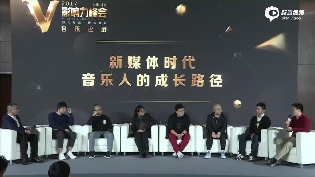 V峰会音乐圆桌论坛(四)