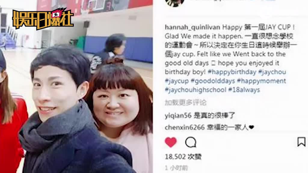 昆凌办运动会为周杰伦庆生