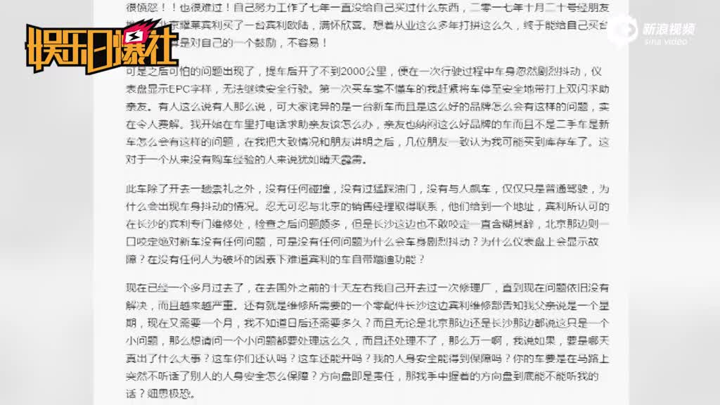 蒋劲夫控诉豪车出现安全问题