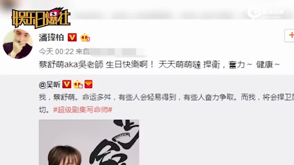 潘玮柏凌晨为吴昕送生日祝福