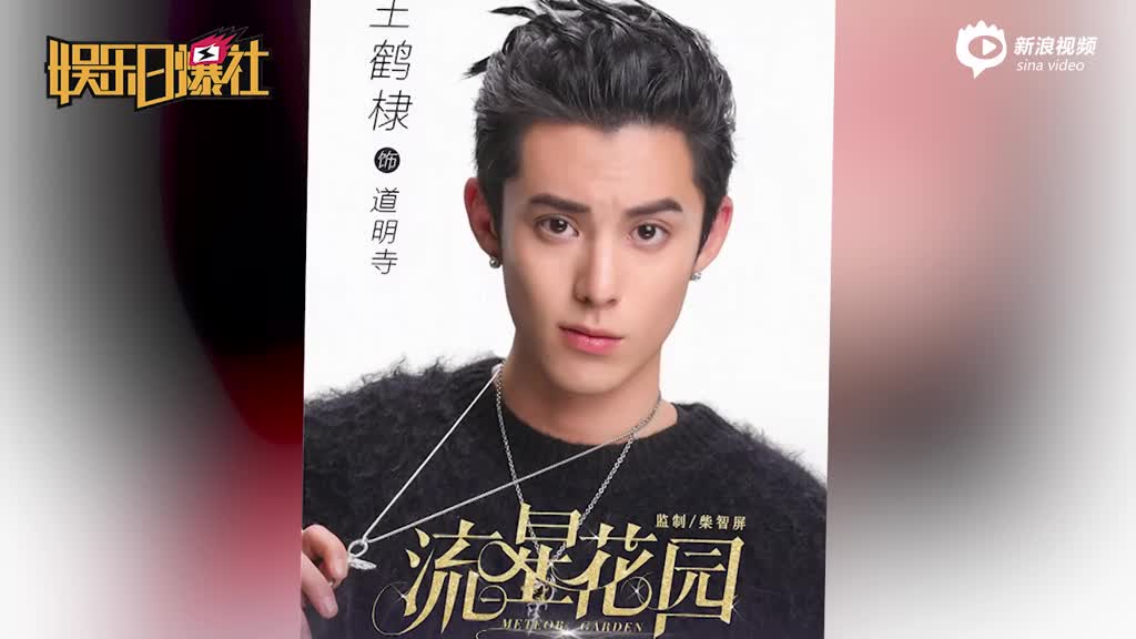 《流星花园》导演换人!疑因热恋陈意涵耽误拍摄