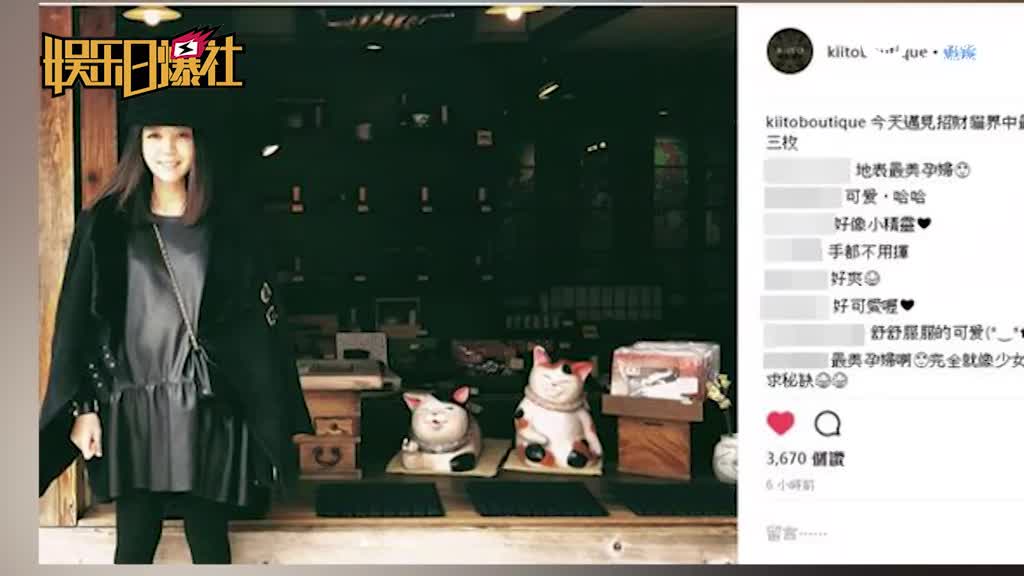 五月天玛莎老婆首晒孕肚照