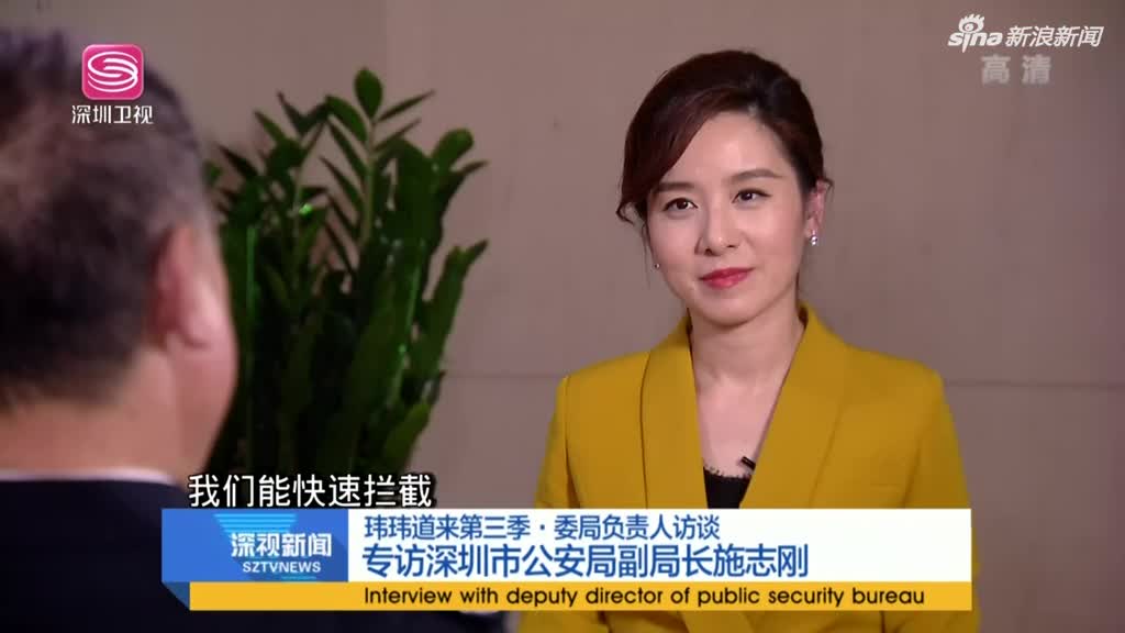 玮玮道来第三季·委局负责人访谈:专访深圳市公安局副局长施志刚