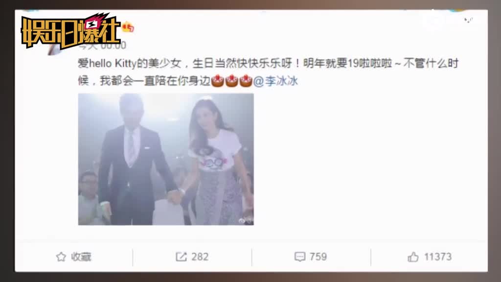 任泉零点为李冰冰送生日祝福