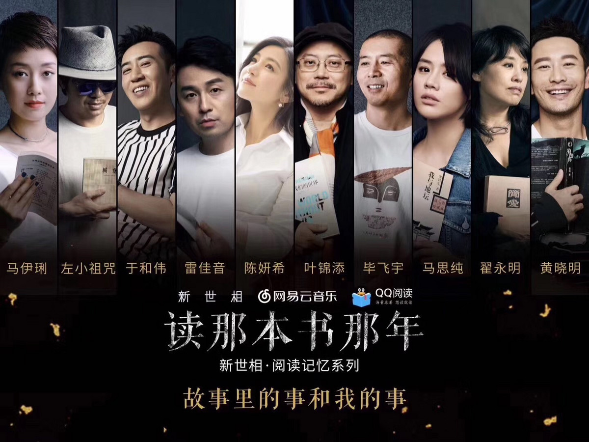 而在"丢书大作战"中,新世相则邀请了徐静蕾,黄晓