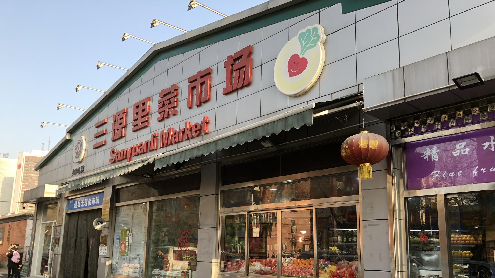 年货准备好了吗？围观"世界后厨"北京网红菜市场