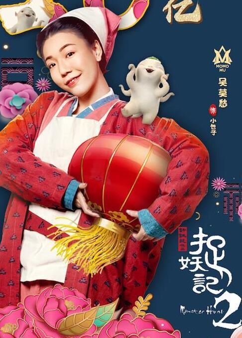 《捉妖记2》吴莫愁逗趣无声传译 歌手展演员风范