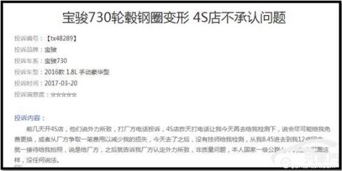 315热点报道：上汽通用五菱宝骏730减震器异响严重 车主苦不堪言