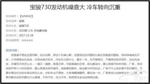 315热点报道：上汽通用五菱宝骏730减震器异响严重 车主苦不堪言