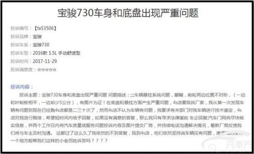 315热点报道：上汽通用五菱宝骏730减震器异响严重 车主苦不堪言