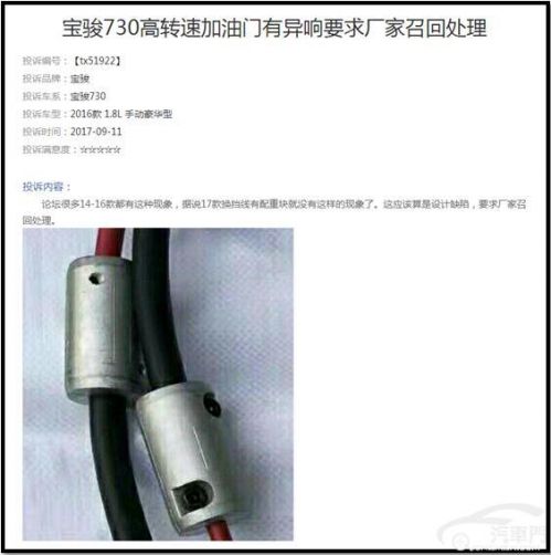315热点报道：上汽通用五菱宝骏730减震器异响严重 车主苦不堪言