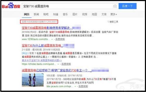 315热点报道：上汽通用五菱宝骏730减震器异响严重 车主苦不堪言