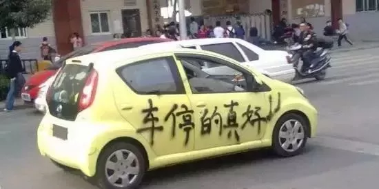 最牛僵尸车挡消防通道 全身被贴满60张禁停符