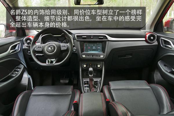 用科技细节打动你 上汽名爵ZS车型导购