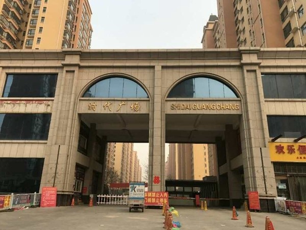 邯郸永年:飞宇时代广场未验收先入住,隐患重重