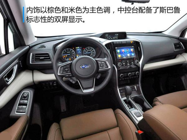 斯巴鲁年内将引入2款全新SUV 均推出7座版本