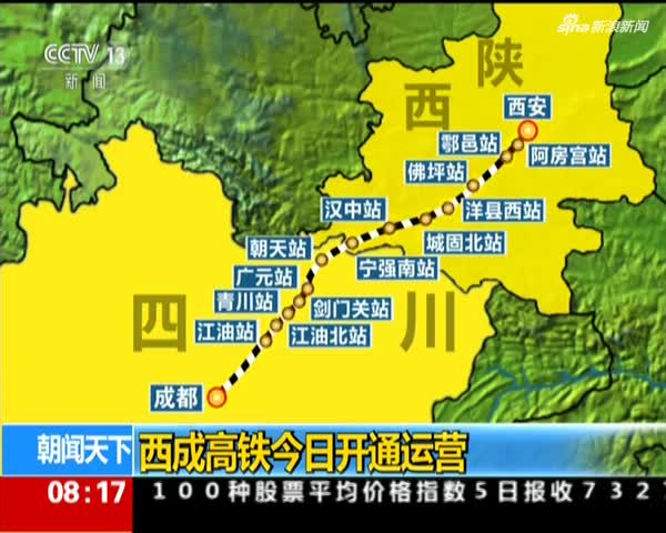 西成高铁今日开通运营年底调图后西成间最快3小时27分