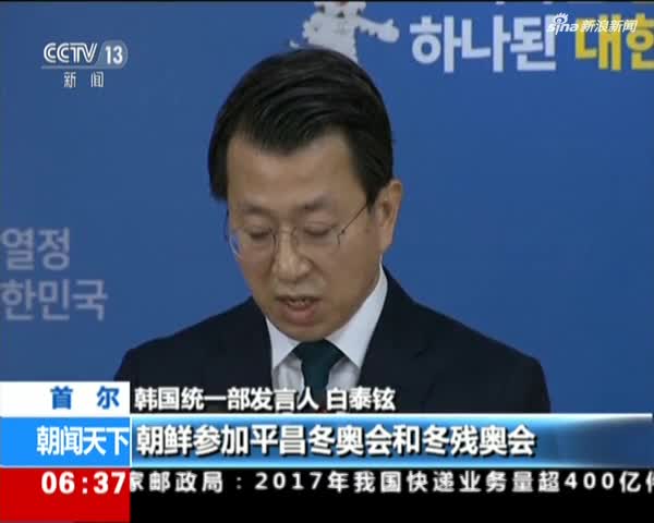 朝韩高级别会谈今天上午举行：韩国希望韩朝会谈不止谈冬奥
