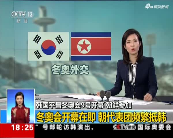 外交部提醒赴韩国平昌观看冬奥会中国公民注意事项